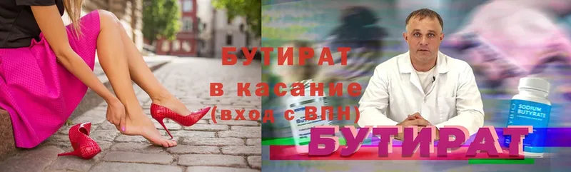 купить   Ивантеевка  Бутират вода 