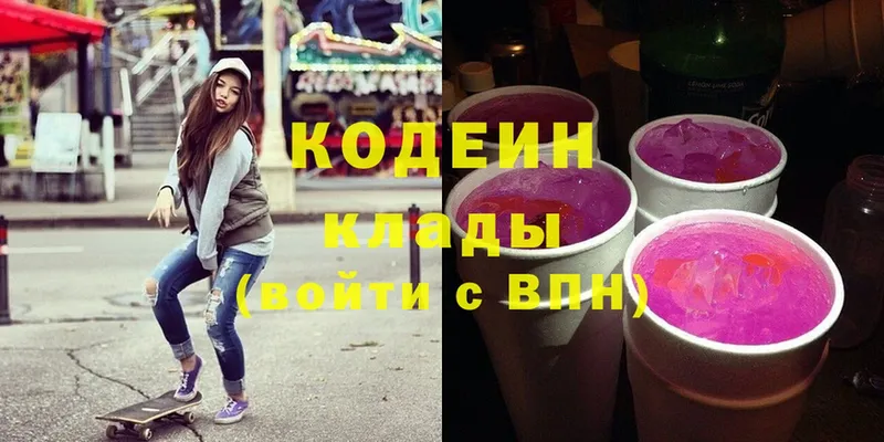 Кодеин напиток Lean (лин)  Ивантеевка 